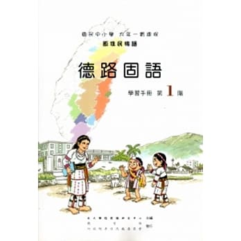 德路固语学习手册第1阶[2版/附光碟] pdf epub mobi 电子书 下载