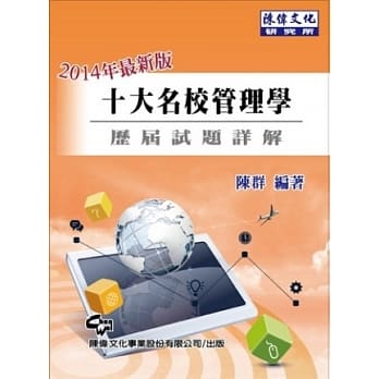十大名校管理学：历届试题详解（十版） pdf epub mobi 电子书 下载