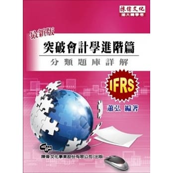 突破会计学进阶 分类题库详解（九版） pdf epub mobi 电子书 下载