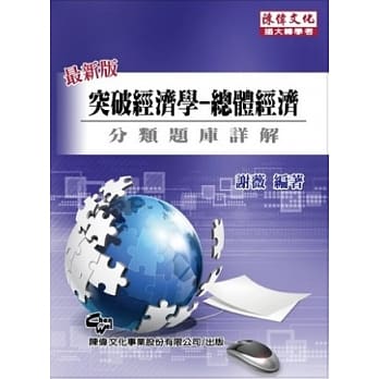 突破经济学—总体经济（八版） pdf epub mobi 电子书 下载