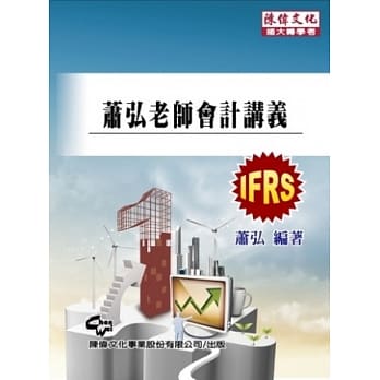 萧弘老师会计讲义（八版） pdf epub mobi 电子书 下载