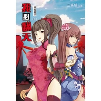 我必翻天09 pdf epub mobi 电子书 下载