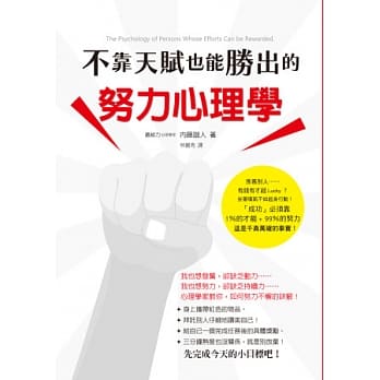 不靠天赋也能胜出的努力心理学：「需要努力，那不是太逊了吗？」你是否也对「努力」嗤之以鼻呢？ pdf epub mobi 电子书 下载