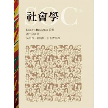 社会学(SOC，2e) pdf epub mobi 电子书 下载