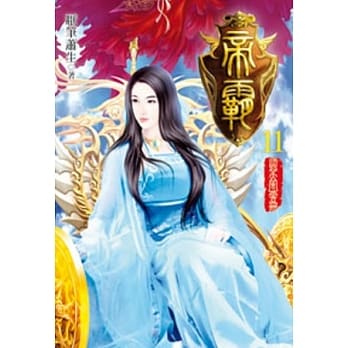 帝霸11 pdf epub mobi 电子书 下载