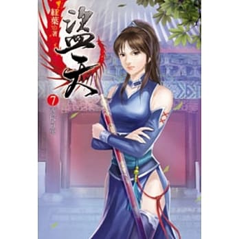 盗天07 pdf epub mobi 电子书 下载
