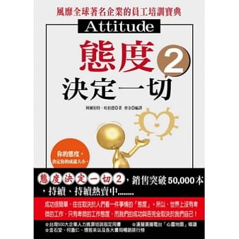 态度决定一切2：你的态度，决定你的成就大小。 (修订版) pdf epub mobi 电子书 下载
