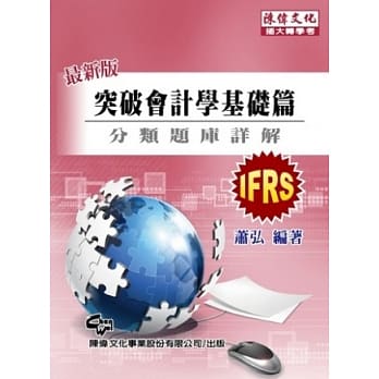 突破会计学基础篇 分类题库详解(九版) pdf epub mobi 电子书 下载