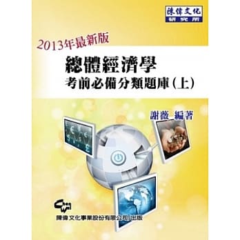 总体经济学：考前必备分类题库(上)(六版) pdf epub mobi 电子书 下载