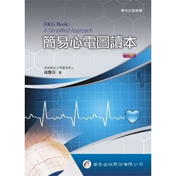 简易心电图读本（2版） pdf epub mobi 电子书 下载