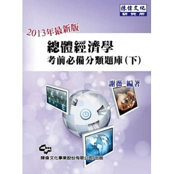 总体经济学 考前必备分类题库(下)(六版) pdf epub mobi 电子书 下载