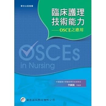 临床护理技术能力：OSCE之应用 pdf epub mobi 电子书 下载