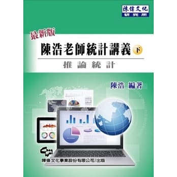 陈浩老师统计讲义(下)-推论统计(四版) pdf epub mobi 电子书 下载