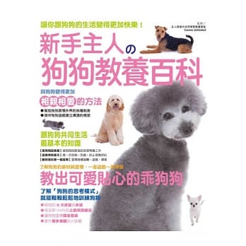 新手主人的狗狗教养百科 pdf epub mobi 电子书 下载