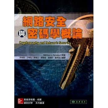 网路安全与密码学概论 1/e pdf epub mobi 电子书 下载
