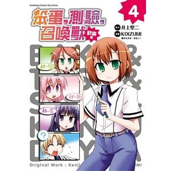 笨蛋，测验，召唤兽 欢乐篇 4 pdf epub mobi 电子书 下载