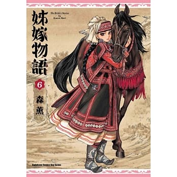 姊嫁物语 (6) pdf epub mobi 电子书 下载