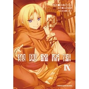 狼与辛香料 IX pdf epub mobi 电子书 下载