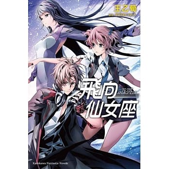 飞向仙女座 pdf epub mobi 电子书 下载