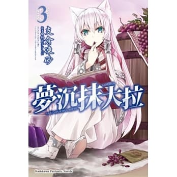 梦沉抹大拉 (3) pdf epub mobi 电子书 下载