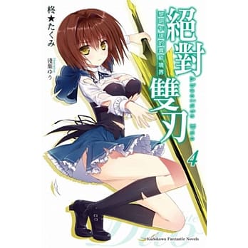 绝对双刃 (4) 黎明乍现的异能境界 pdf epub mobi 电子书 下载