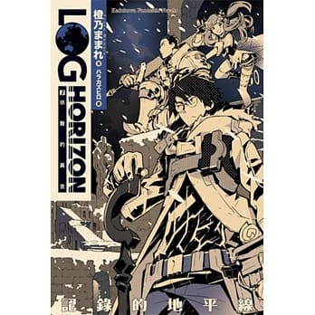 记录的地平线 (7) 供贽的黄金 pdf epub mobi 电子书 下载