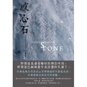 惑心石．磅礡恋纪 pdf epub mobi 电子书 下载