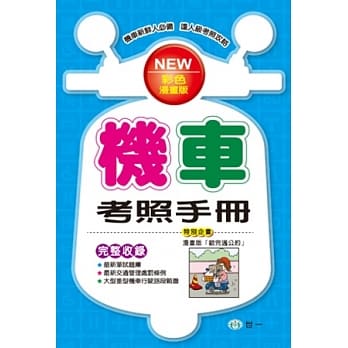 最新机车考照手册(32K) pdf epub mobi 电子书 下载