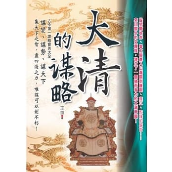 大清的谋略 pdf epub mobi 电子书 下载