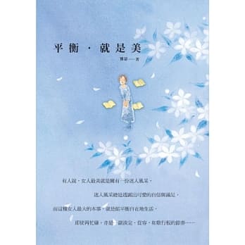 平衡就是美 pdf epub mobi 电子书 下载