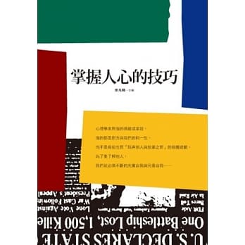掌握人心的技巧 pdf epub mobi 电子书 下载