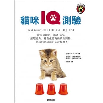 猫咪IQ测验：从协调能力、沟通技巧、推理能力、社会化行为，综合分析爱猫的智商 pdf epub mobi 电子书 下载