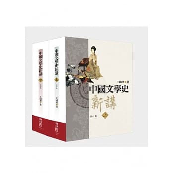 中国文学史新讲（上、下）修订版（二版） pdf epub mobi 电子书 下载