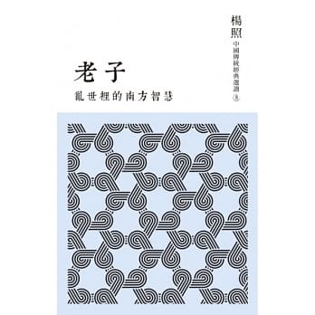 乱世里的南方智慧：老子 pdf epub mobi 电子书 下载
