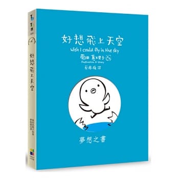 好想飞上天空（书盒版） pdf epub mobi 电子书 下载