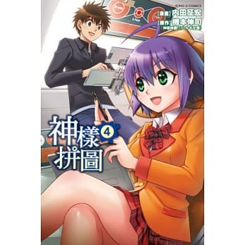 神样拼图 4完 pdf epub mobi 电子书 下载