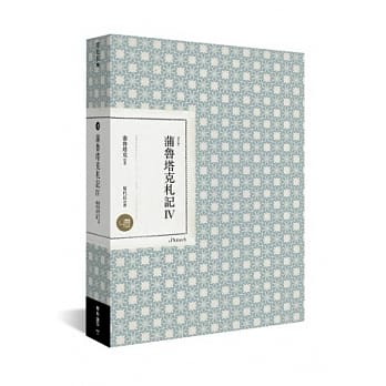 蒲鲁塔克札记 Ⅳ pdf epub mobi 电子书 下载