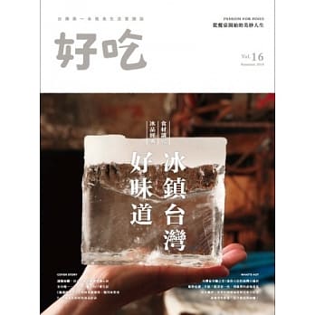 好吃16：冰镇台湾好味道 食材讲究 冰品经典 pdf epub mobi 电子书 下载
