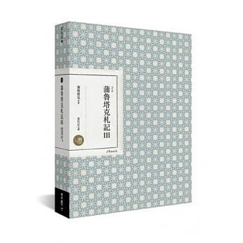 蒲鲁塔克札记 Ⅲ pdf epub mobi 电子书 下载