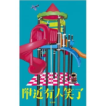 附近有人笑了 pdf epub mobi 电子书 下载