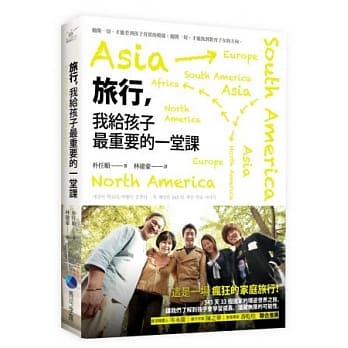 旅行，我给孩子最重要的一堂课 pdf epub mobi 电子书 下载