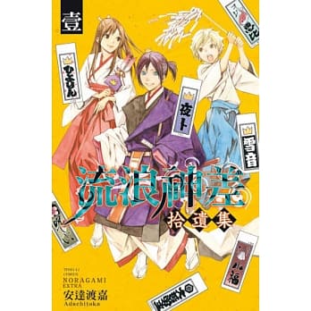 流浪神差 拾遗集 1 pdf epub mobi 电子书 下载