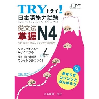 TRY！日本语能力试验 从文法掌握N4（附有声CD1片） pdf epub mobi 电子书 下载