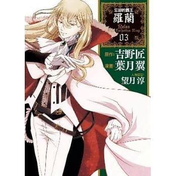 忘却的霸王罗兰(03) pdf epub mobi 电子书 下载