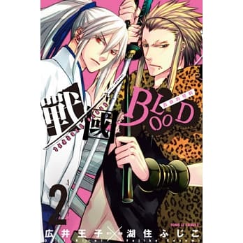 战国BLOOD~蔷薇的契约 2 pdf epub mobi 电子书 下载