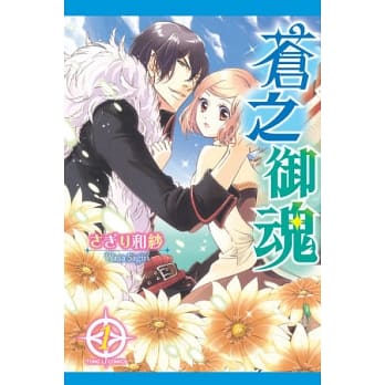 苍之御魂 1 pdf epub mobi 电子书 下载