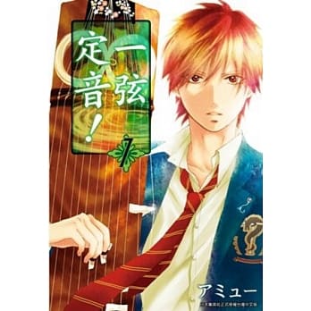 一弦定音！(01) pdf epub mobi 电子书 下载