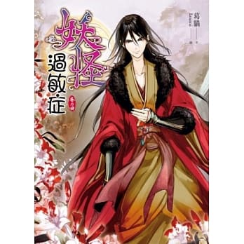 妖怪过敏症 4 pdf epub mobi 电子书 下载