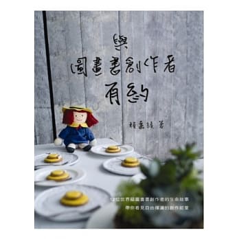 与图画书创作者有约 pdf epub mobi 电子书 下载