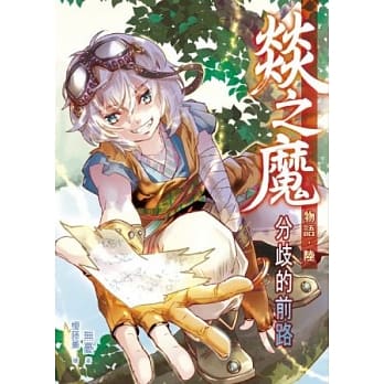 燚之魔物语06 pdf epub mobi 电子书 下载